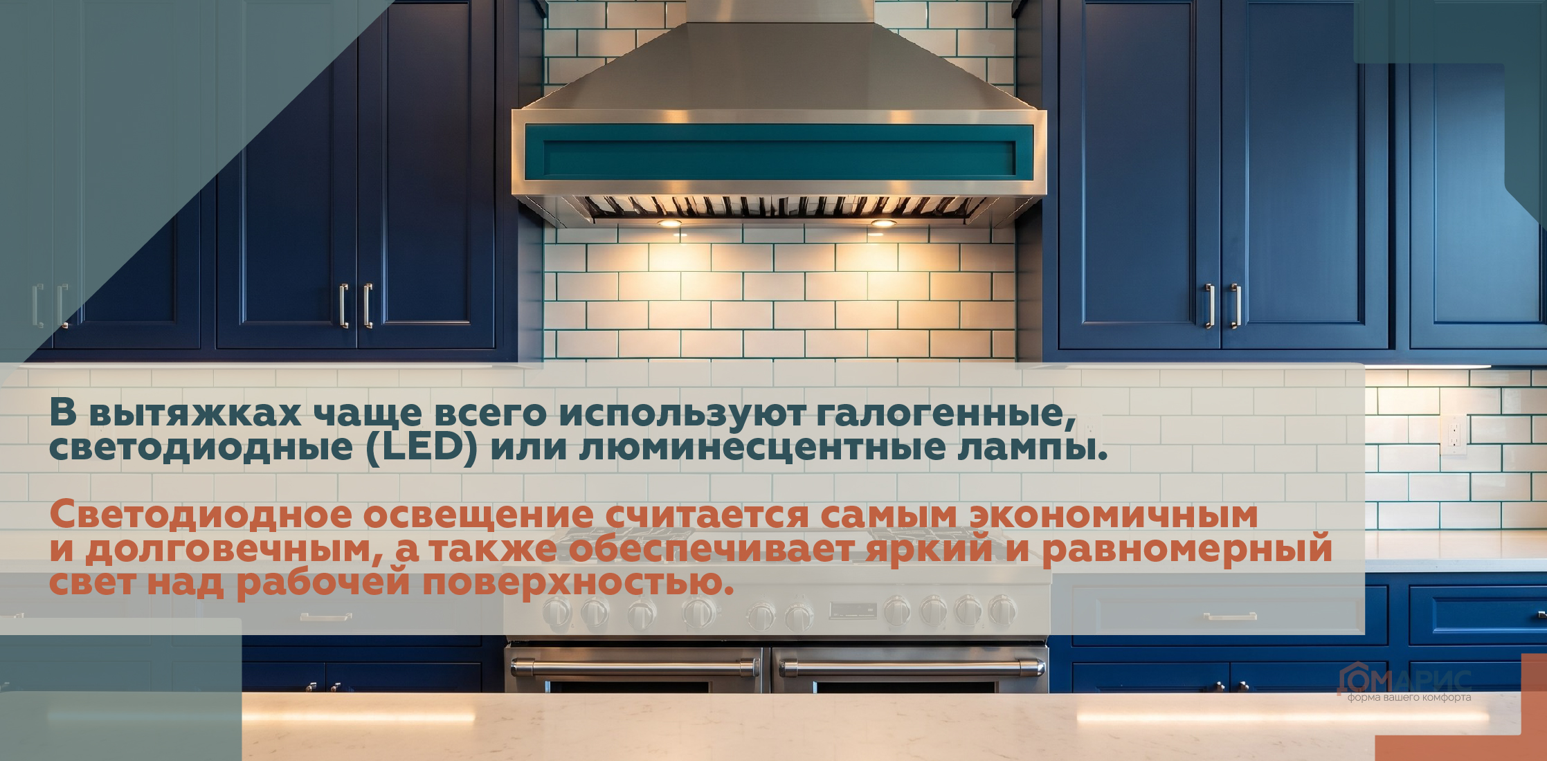 свет для вытяжки на кухню, лампы в вытяжке на кухне, 
