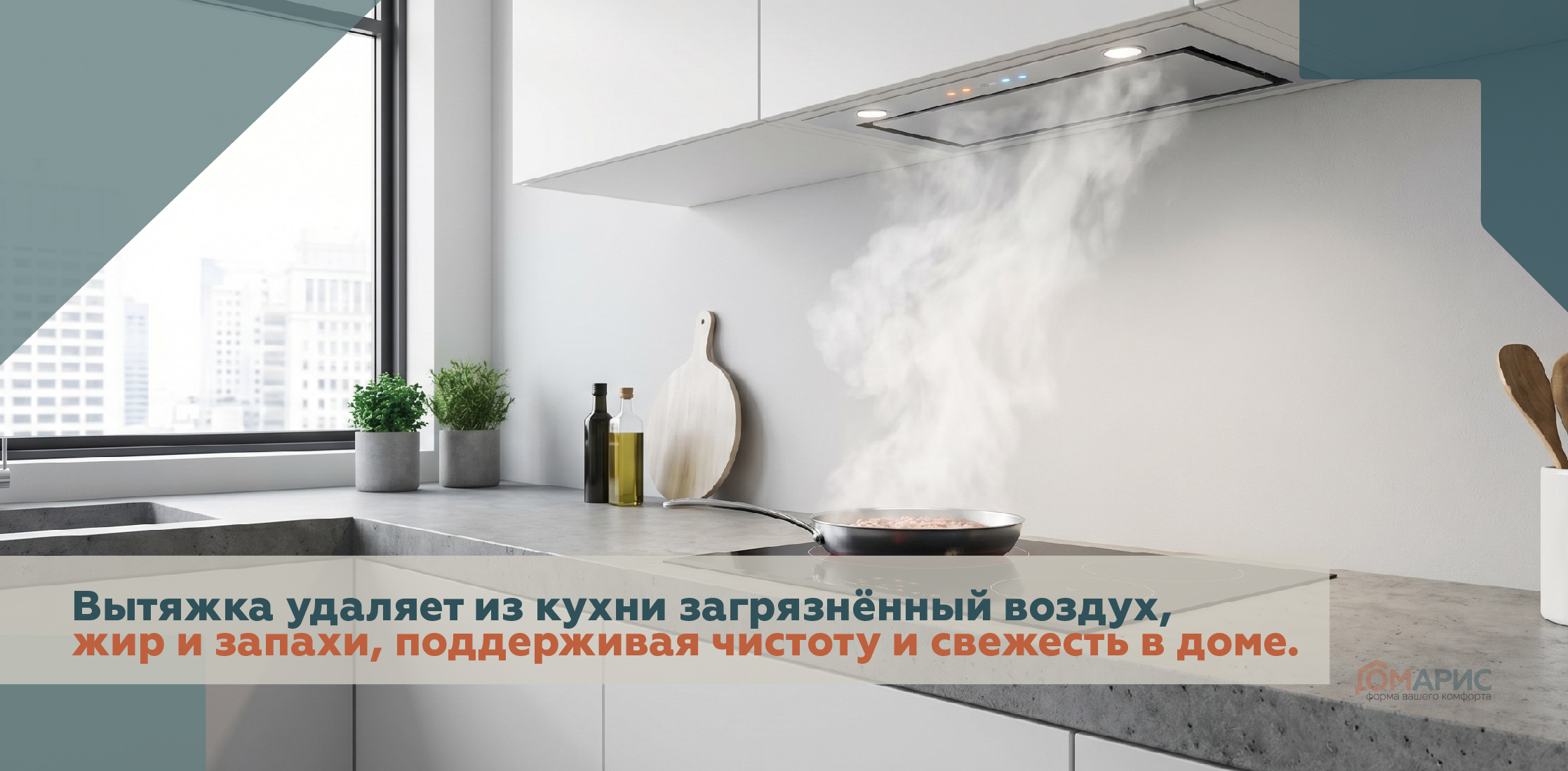 вытяжка для кухни зачем нужна, как выбрать вытяжку для кухни, как выбрать лучшую вытяжку